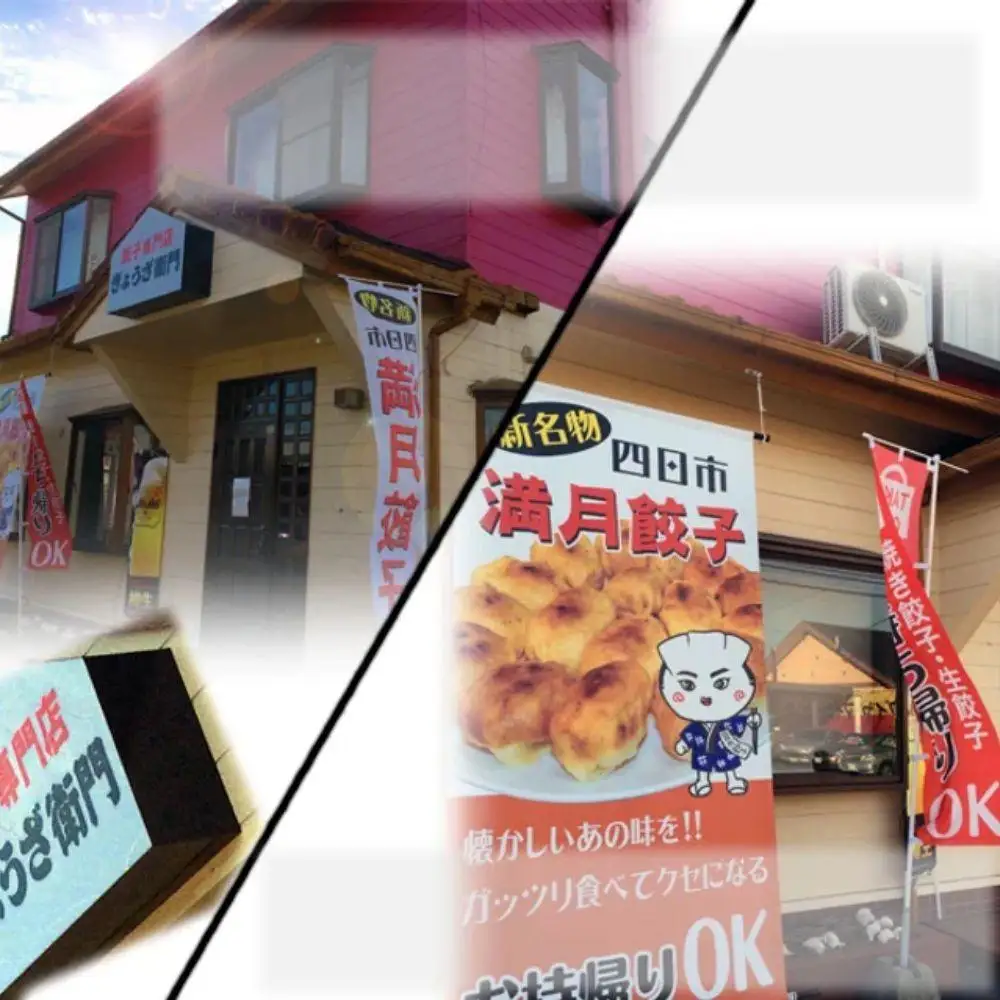 全国の百貨店・スーパー200店程で販売！パリっジュわー新食感が人気！餃子専門店「ぎょうざ衛門」の揚げ焼き「満月餃子」