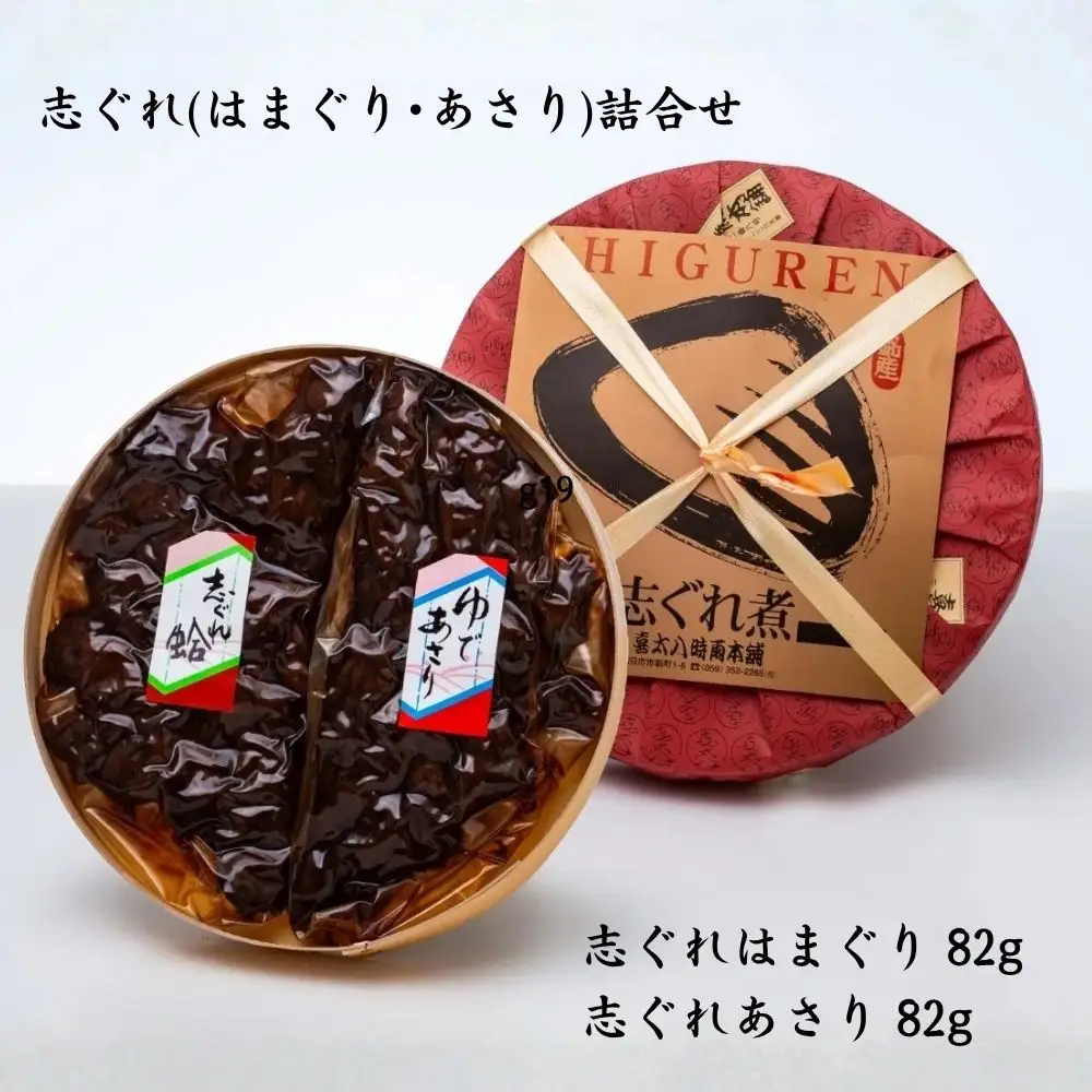 東海道の名物 志ぐれ蛤・志ぐれあさりの詰合せ 創業明治十年の老舗 喜太八時雨本舗