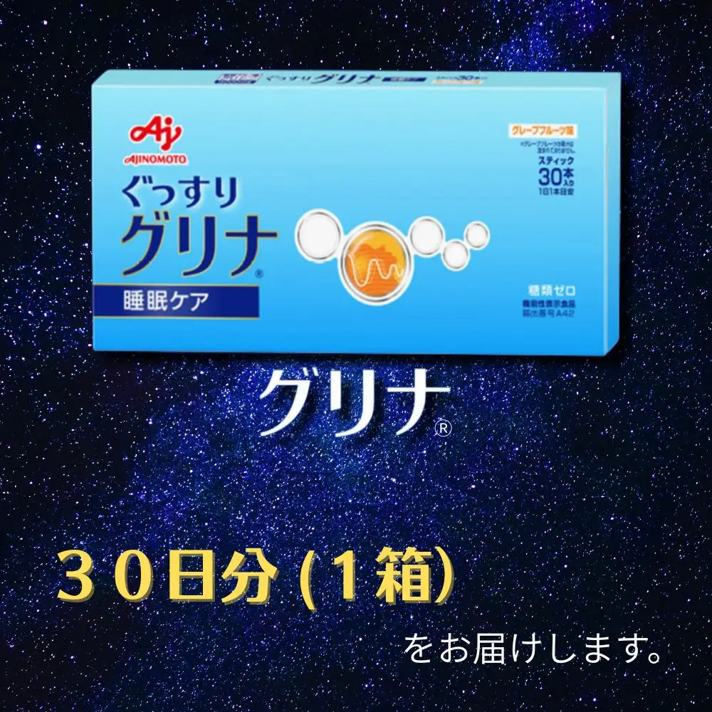 睡眠サポートサプリ、11年連続売り上げNO.1 、愛用者数274万人突破