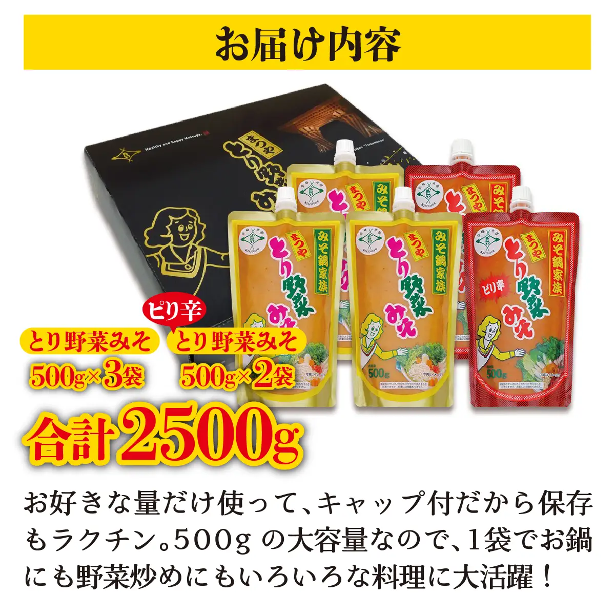 とり野菜みそ・ピリ辛とり野菜みそ詰合せ 1箱
