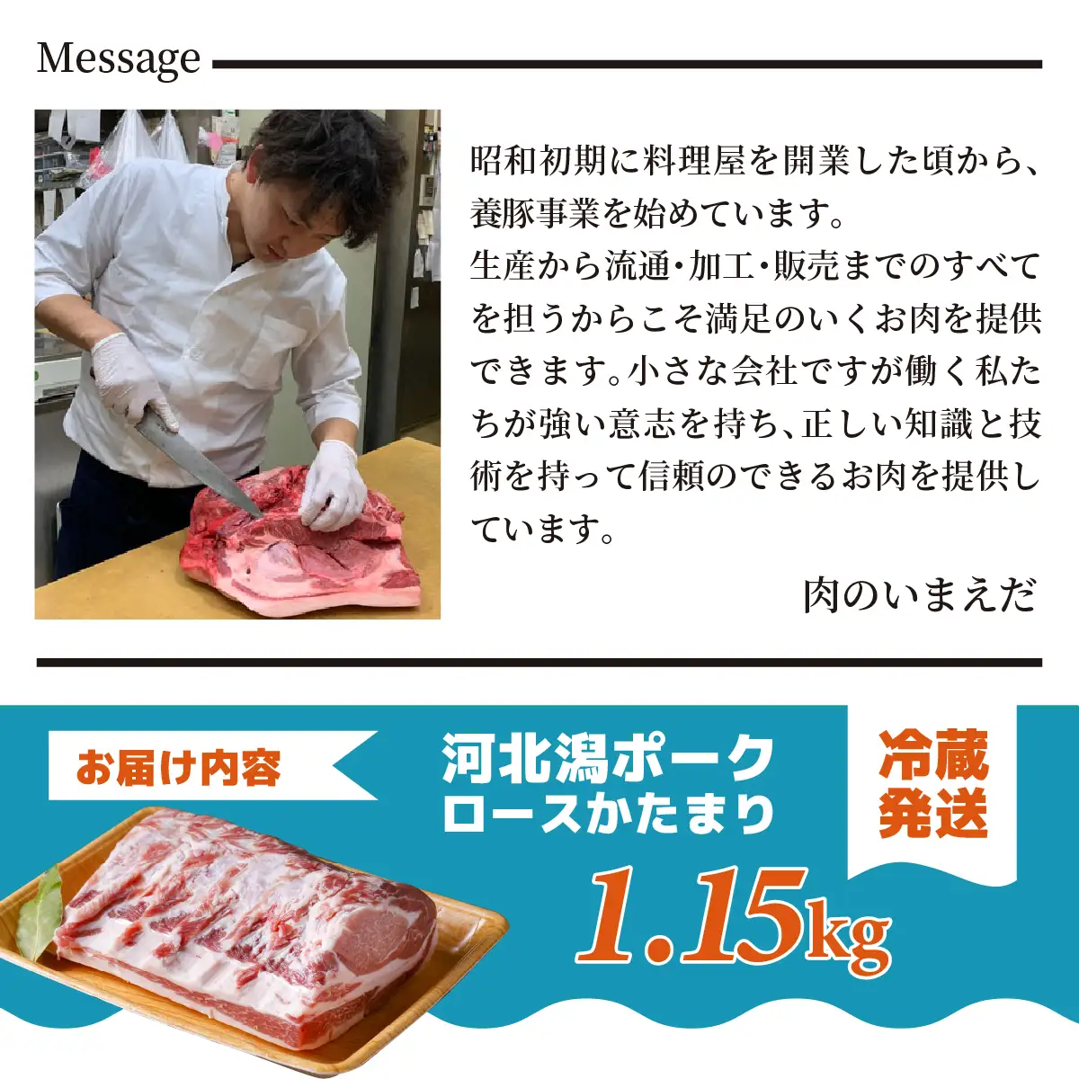 河北潟ポーク 約1.15kg   | ブロック肉 ブランド肉