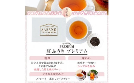 AS-003 和紅茶ティーパック＆リーフ箱セット(東郷紅茶ファーストTB3g×5個､セカンドTB3g×5個､プレミアムリーフ20g) 茶寮ささの 笹野製茶
