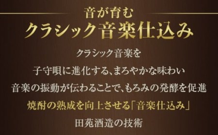 ESR-808 音楽仕込み 麦焼酎 田苑 金ラベル 1800ml×6本 田苑酒造