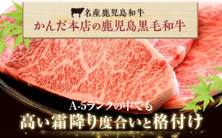KS-307 鹿児島県産黒毛和牛ｻｰﾛｲﾝｽﾃｰｷ･すき焼き･しゃぶしゃぶ 名産鹿児島和牛かんだ本店