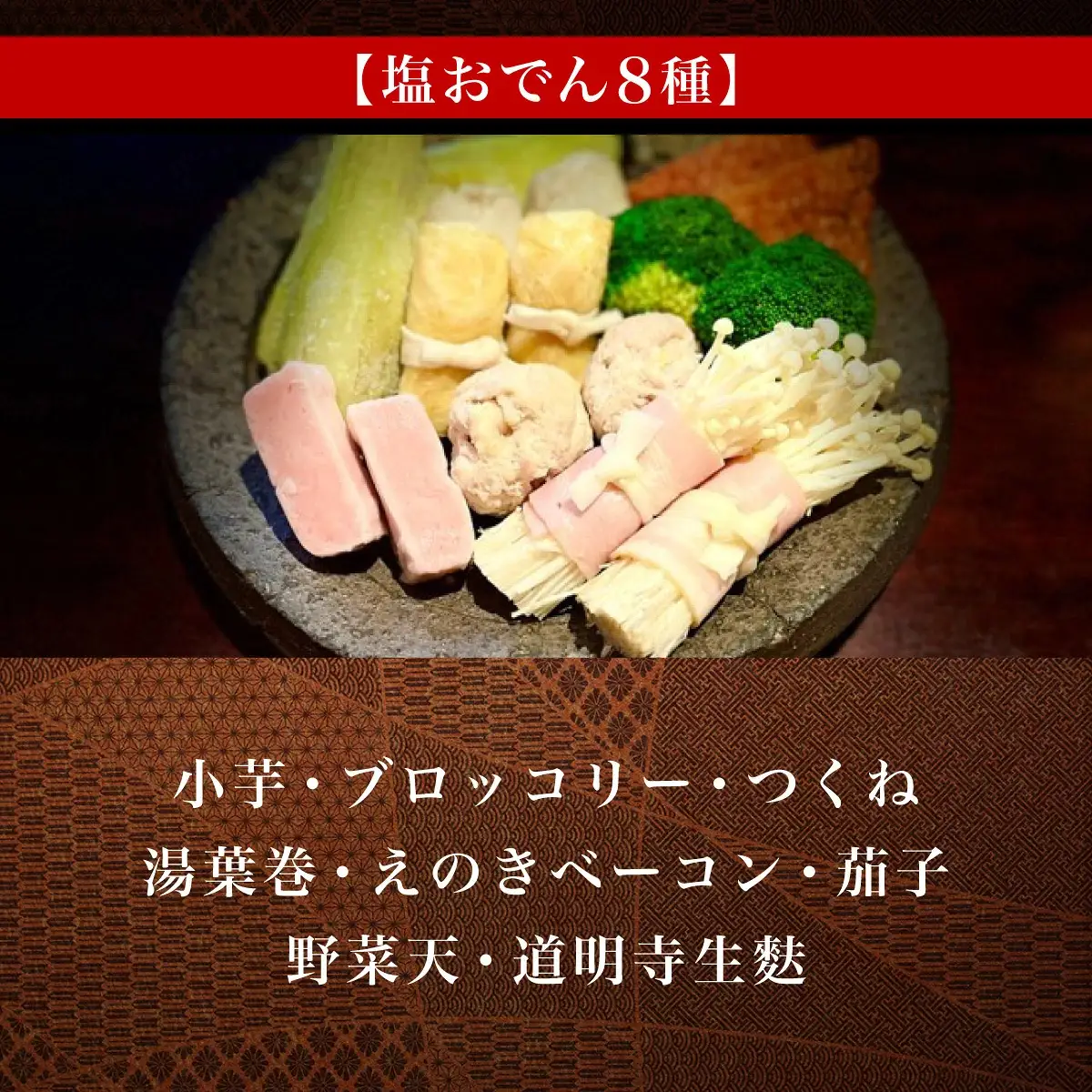 極上牛タン入り　塩おでんセット