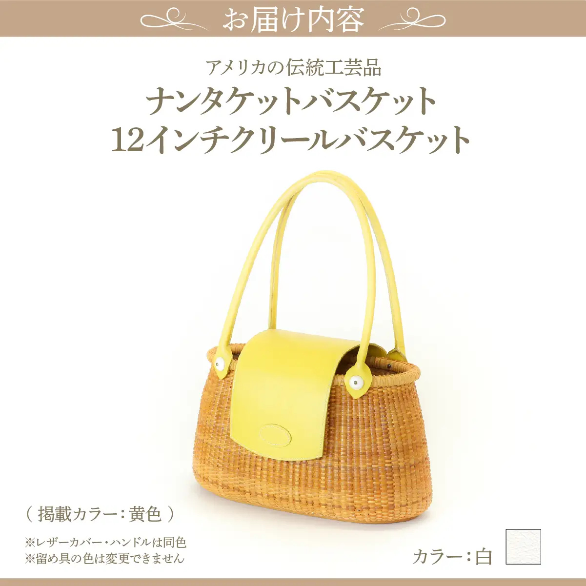 ナンタケットバスケット 12インチ クリールバスケット [ハンドルカラー 白]