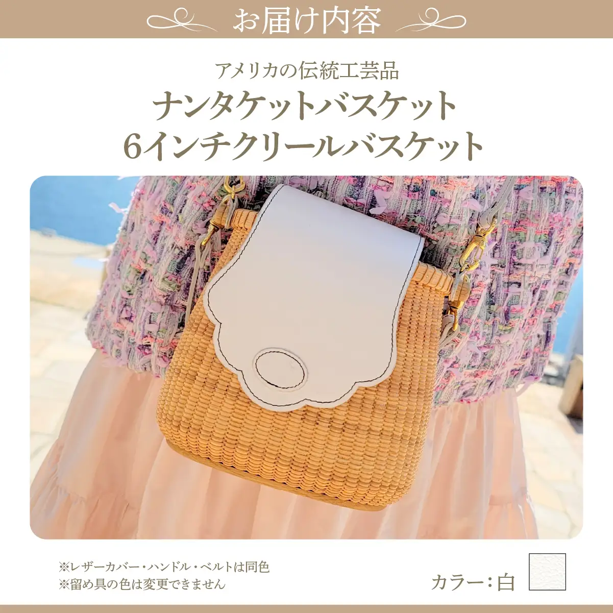ナンタケットバスケット 6インチ クリールバスケット [ハンドルカラー 白]