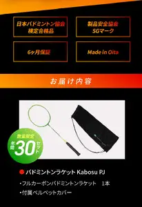 バドミントンラケット Kabosu PJ R14147