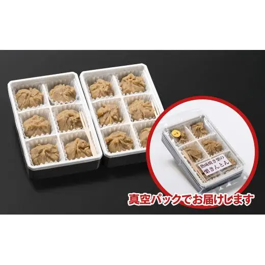 【先行予約】栗きんとん 6個入り×2 合計12個＜49-10a＞
