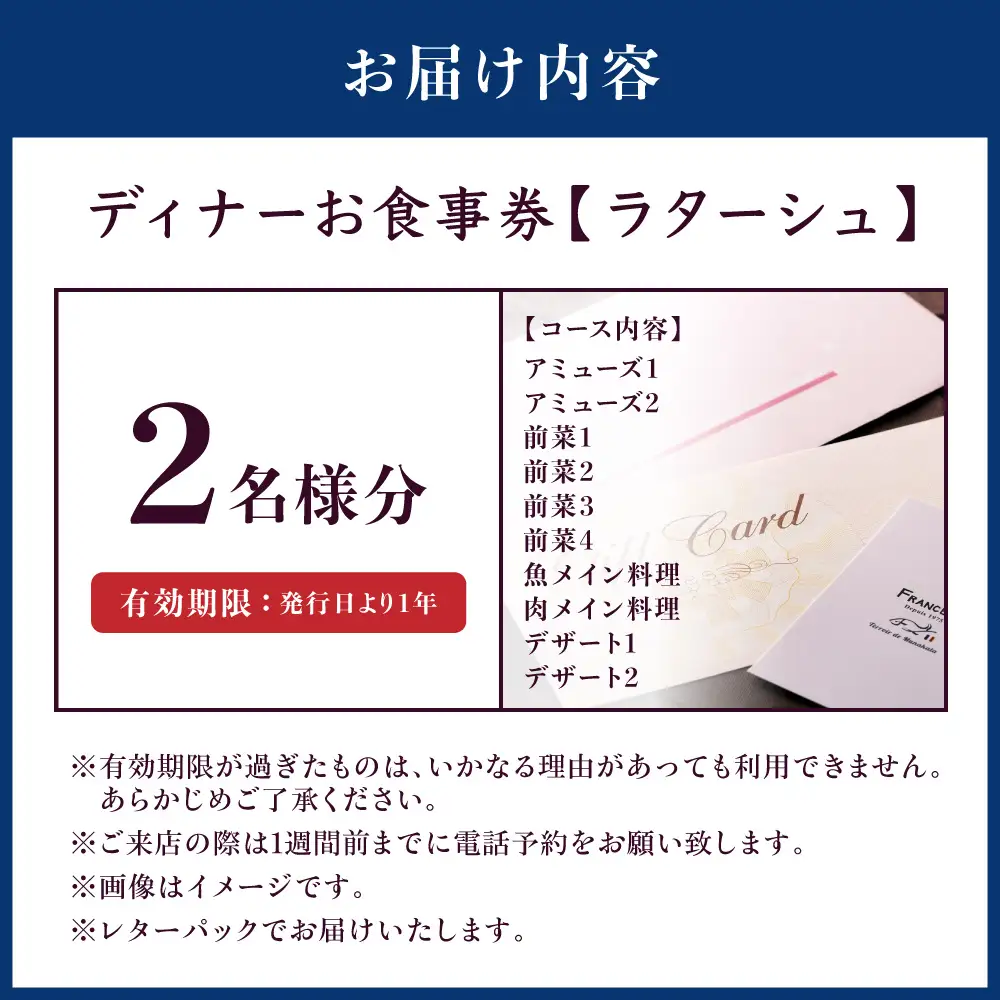 FRANCEYAディナーお食事ペア券【ラターシュ】【FRANCEYA】_HA1260