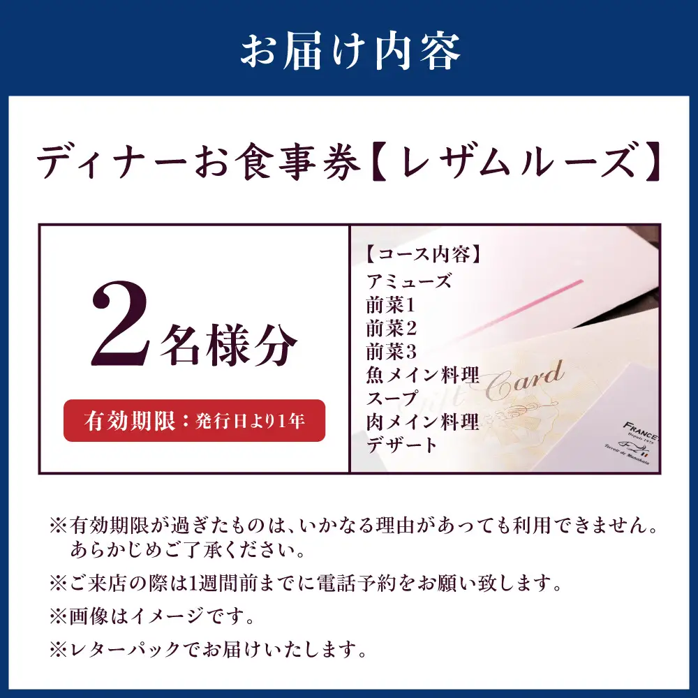 FRANCEYAディナーお食事ペア券【レザムルーズ】【FRANCEYA】_HA1259