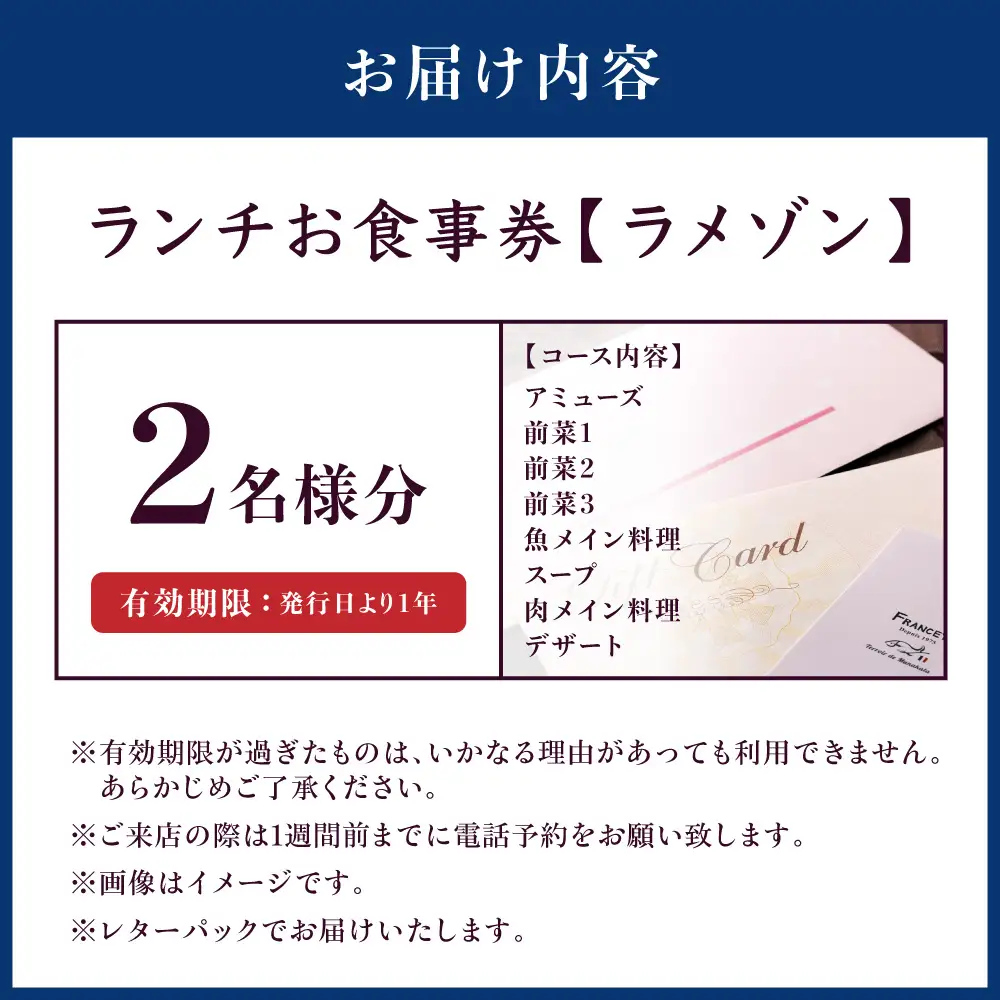 FRANCEYAランチお食事ペア券【ラメゾン】【FRANCEYA】_HA1257