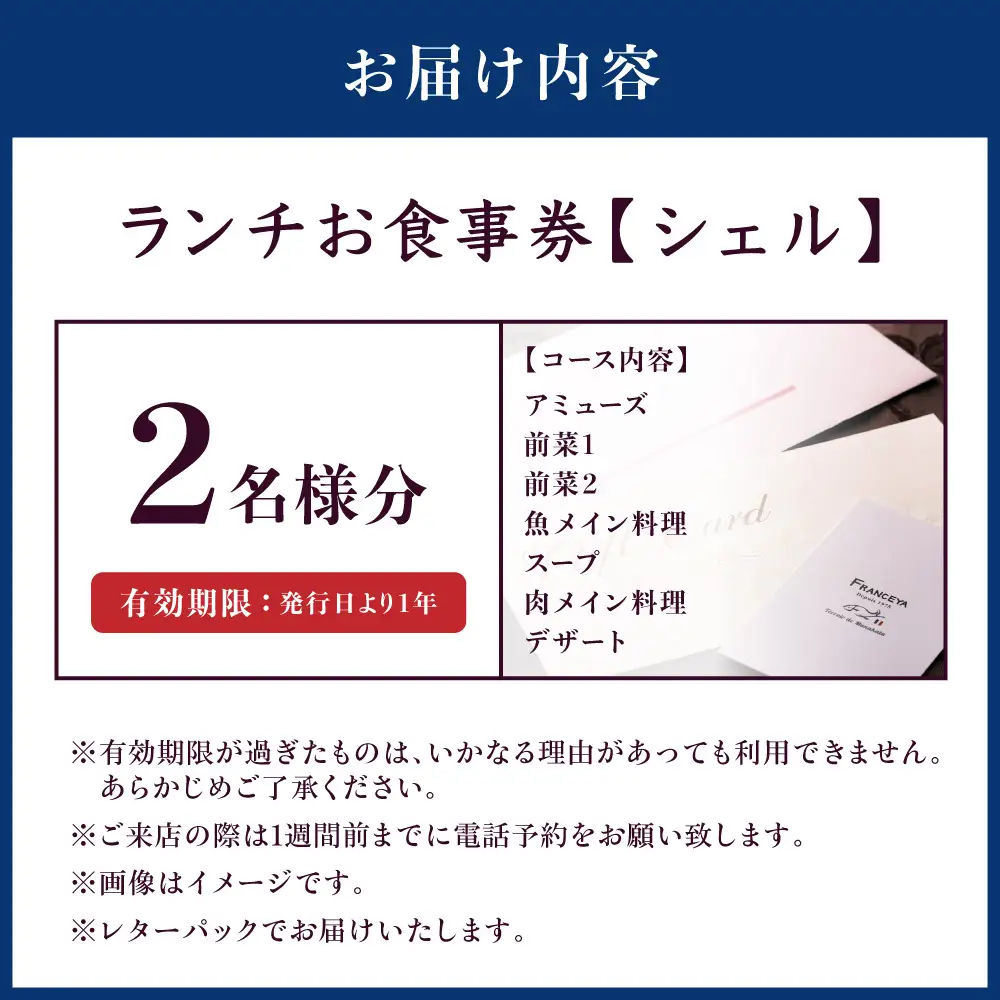 FRANCEYAランチお食事ペア券【シェル】【FRANCEYA】_HA1255