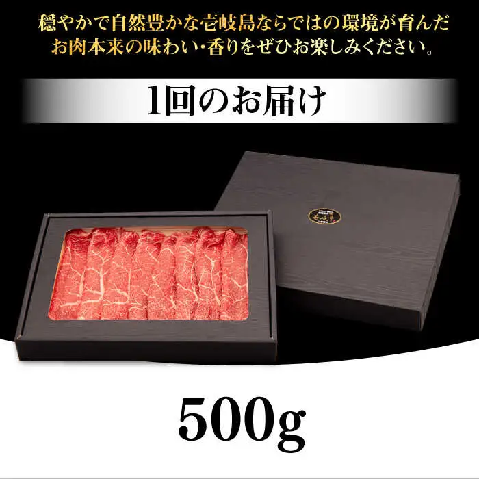 【全6回定期便】壱岐牛 モモスライス（すき焼き・しゃぶしゃぶ・焼肉）500g《壱岐市》【株式会社イチヤマ】 肉 牛肉 モモ スライス [JFE084] 144000 144000円