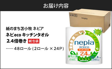 【A030】 紙のまち 苫小牧 ネピeco キッチンタオル 2ロール 24パック 紙包装 T001-007 日用品