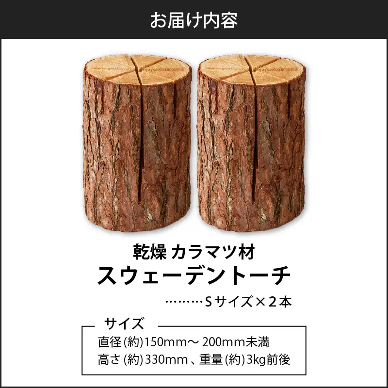 【5営業日以内に発送】【 スウェーデントーチ Sサイズ × 2本 】  T008-006 アウトドア 焚火