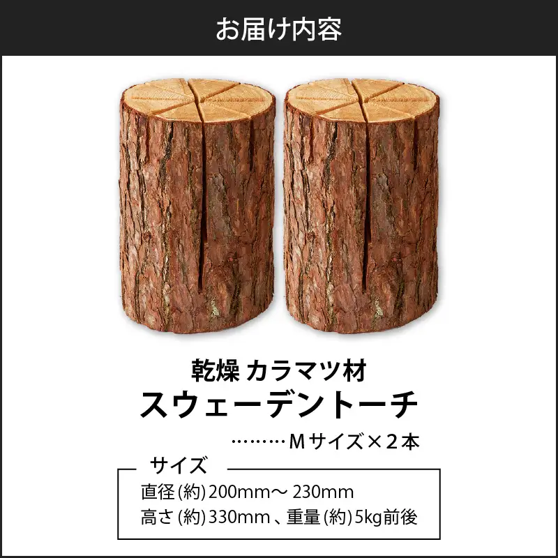 【5営業日以内に発送】【 スウェーデントーチ Mサイズ × 2本 】 T008-009 アウトドア 焚火
