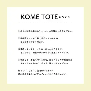 【限定柄】タカハシカヨコ 米袋バック 「土佐ぶんたん柄」 大四角サイズ KOME TOTE エコバック オリジナル