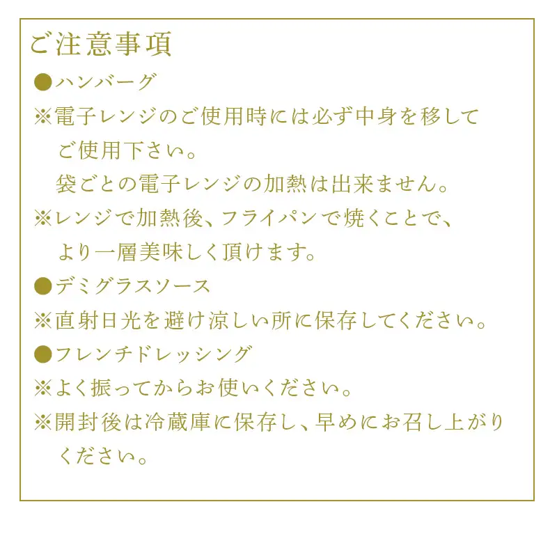 手作りハンバーグ(ハンバーグ120g/ソース80g各3個)＆フレンチドレッシング(280ml×1本)セット ハンバーグ