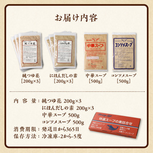 忙しい主婦の味方　だしつゆ詰め合わせ（純つゆ花200g×3個、にほんだし200g×3個、中華スープ500ｇ、コンソメスープ500ｇ） 忙しい主婦の味方 だし つゆ セット 純つゆ花 にほんだしの素 200g 3個 中華スープ コンソメスープ 500g 詰め合わせ 万能調味料 無添加 調味料 ラーメンスープ うどんつゆ かつお節 昆布 おでん 鍋 奈良県 生駒市 送料無料