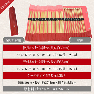 編針セット ケース付き 特長5本針 玉付2本針 竹編針 竹製 自然素材 編み物 編みやすい 手芸 手芸用品 道具 ハンドメイド 趣味 日用品 高山 伝統 地場産業 熟練職人 奈良県 生駒市 送料無料