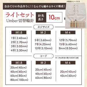 近畿編針Seeknit切替輪針セット（ライトセット） 近畿編針 Seeknit 切替輪針 セット ライトセット 収納ケース付 日用雑貨 雑貨 ツール インテリア 趣味 編み物 硬質竹 セーター カーディガン 手袋 マフラー 手編み 毛糸 ギフト用 贈り物用 プレゼント用 お取り寄せ 奈良県 生駒市 送料無料