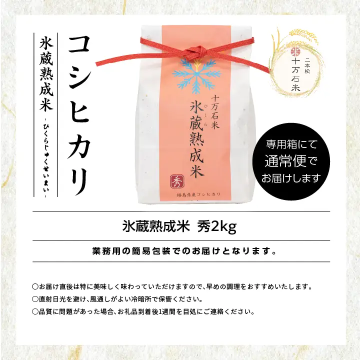 米 令和7年産 コシヒカリ 精米2kg（秀）【株式会社Y&Tカンパニー】