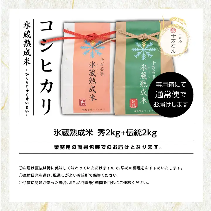米 令和7年産 コシヒカリ 精米2kg（伝統）+2kg（秀）【株式会社Y&Tカンパニー】