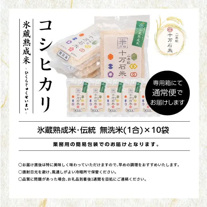 米 令和7年産 コシヒカリ無洗米（伝統）1合×10袋【株式会社Y&Tカンパニー】