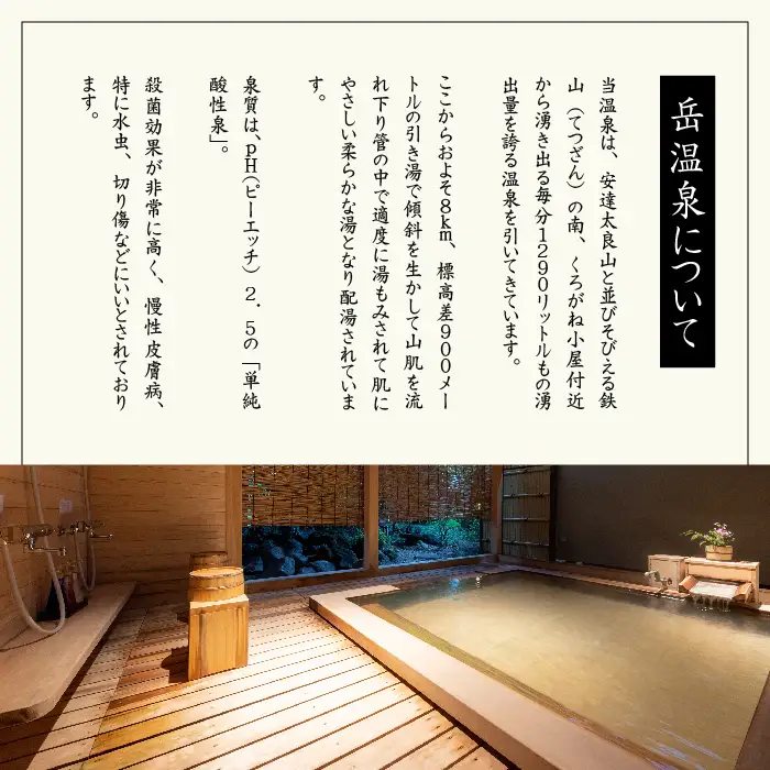 源泉かけ流し露天風呂付客室に泊まる1泊2食の美食プラン 花かんざしペア宿泊券（宵待草または片栗） 宿泊 観光【一般社団法人岳温泉観光協会】