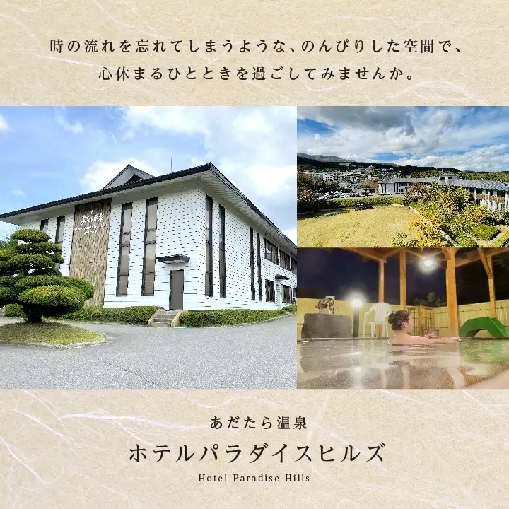 一泊二食 スタンダード ペア 宿泊券（あだたら温泉ホテルパラダイスヒルズ）平日 宿泊 観光 【一般社団法人岳温泉観光協会】