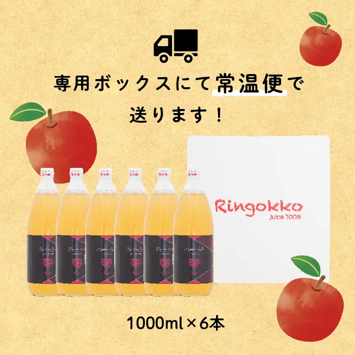 羽山りんごジュース 無添加 1000ml 6本セット【斎藤りんご園】
