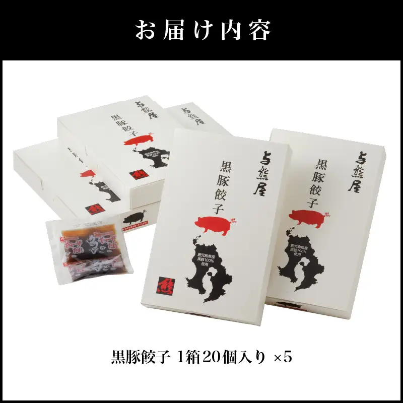 【10営業日以内に発送】与熊屋の黒豚餃子 K191-001 肉 豚肉 惣菜 総菜 冷凍 スピード配送 最短 すぐ届く お急ぎ
