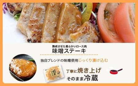 鹿児島県産黒豚煮込みハンバーグ･黒豚味噌ステーキ_ss0024