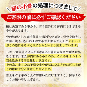 【数量限定】鹿児島県産！秘伝の特上スタミナうなぎ白焼き＜計3尾・計420g以上＞ b0-155