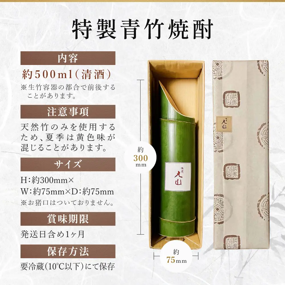 【祇園丸山】特製青竹焼酎 500ml
