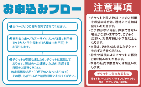 カヌー＆サイクリング体験 カヌー サイクリング 体験 チケット 券 なよろ観光まちづくり協会《30日以内に出荷予定(土日祝除く)》北海道 名寄市 天塩川 自転車 アクティビティ マイナスイオン 大自然 利用券【配送不可地域あり】