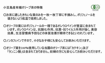 小豆島産有機オリーブ茶3袋セット（1袋に10ティーパック×3袋＝30パック）／唯一の国産有機JAS認定オリーブ葉使用 ノンカフェイン オレウロペイン 抗酸化作用