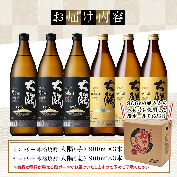 サントリー 大隅 芋・麦 飲み比べ 6本 セット(計5.4L) 酒【大隅家】B167-v01