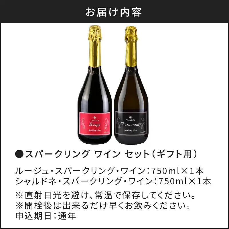 紅白 余市スパークリング ワイン セット 赤・白2本セット 余市ワイン_Y012-0106