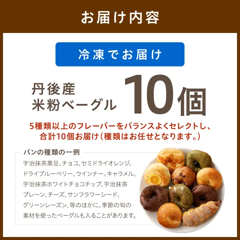 もっちりベーグル10個セット米粉入りベーグル詰合せ
