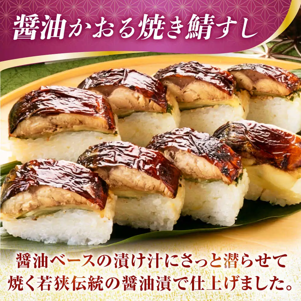 【着日指定可】焼き鯖すし2種食べ比べセット 押し寿司 棒寿司 おつまみ [BFAM007] 【配送不可地域：北海道、北東北（秋田、青森、岩手）、九州、沖縄、離島】