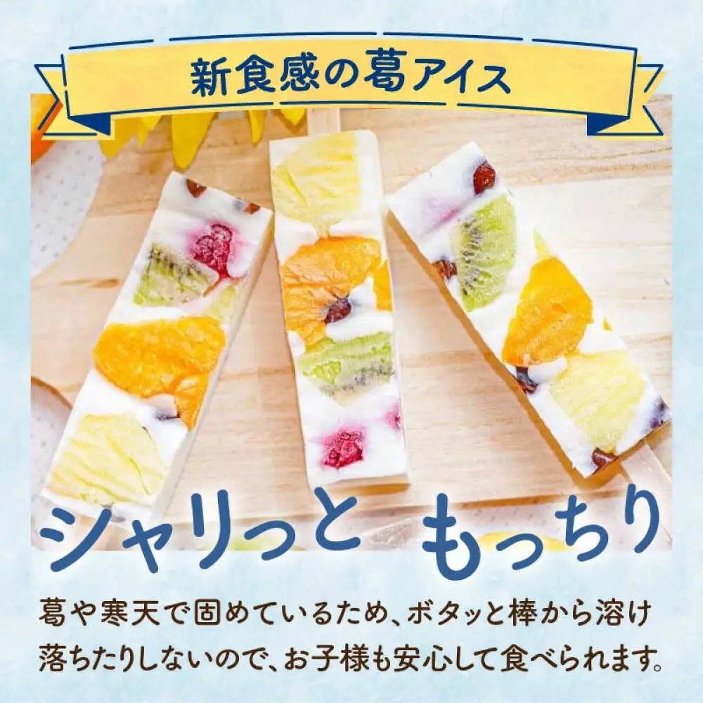 【期間限定】新食感！シャリっと もっちり葛アイス フルーツミルクバー 10本入り [A-022002] [BFBF003] 【配送不可地域：北海道・沖縄・離島】 