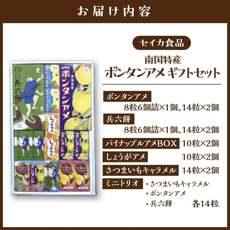 セイカ食品 南国特産 ボンタンアメ ギフト セット K194-001 菓子