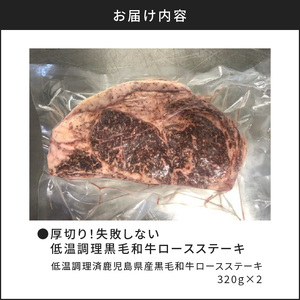 厚切り！失敗しない低温調理黒毛和牛ロースステーキ K008-004 肉 牛肉 冷凍