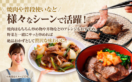 ＜ R8年熊本地震復興支援 ＞ くまもと黒毛和牛 焼肉用 ロース・カルビ 切り落とし 500g A4~A5クラス 牛肉