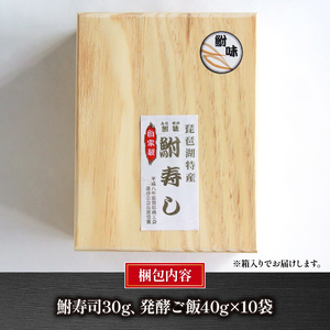 鮒ずし 子持ち 鮒  ミニパック 10セット 鮒ずし 鮒ずし 鮒ずし