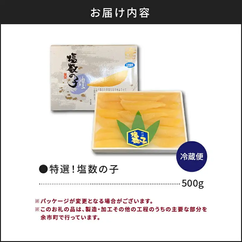 《北海道産》特選！塩数の子500g＜菊地水産＞_Y020-0322
