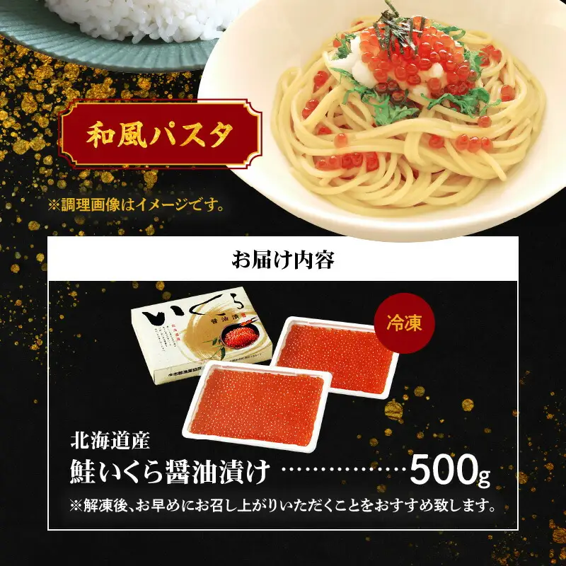 いくら醤油漬け250g×2 北海道産_Y006-0010