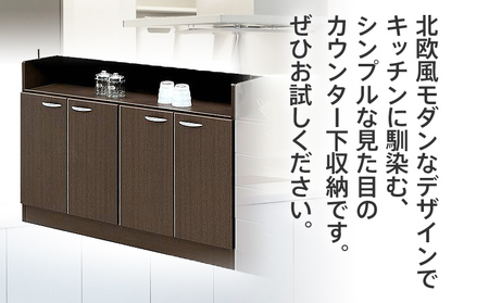 【色味：ブラウン】120センチ幅カウンター下収納庫扉タイプ 完成品 BRとホワイトの2色対応 北欧風モダン収納庫 ホーム CI016BR